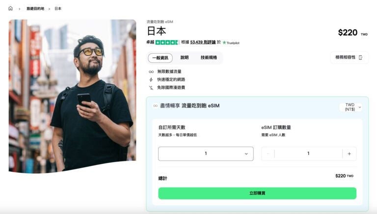 日本上網吃到飽更方便的選擇：Holafly 日本 eSIM